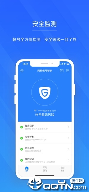 网易帐号管家ios软件封面
