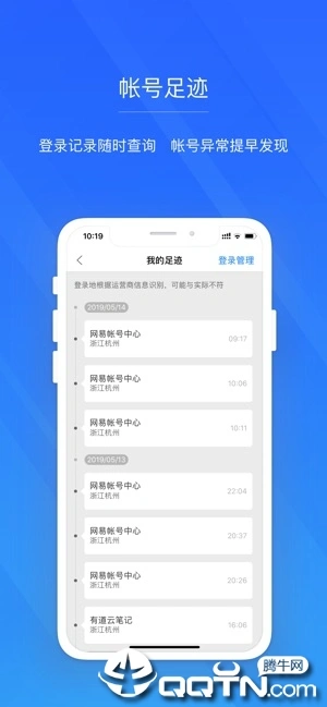 网易帐号管家ios软件封面