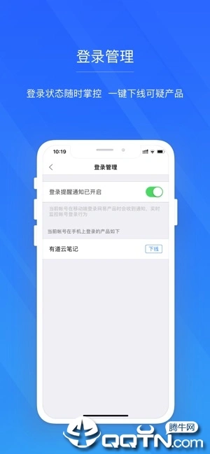 网易帐号管家ios软件封面