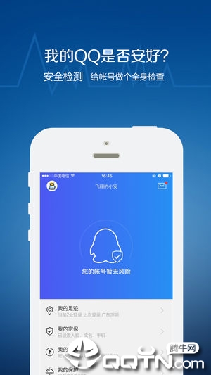 QQ安全中心ios软件封面