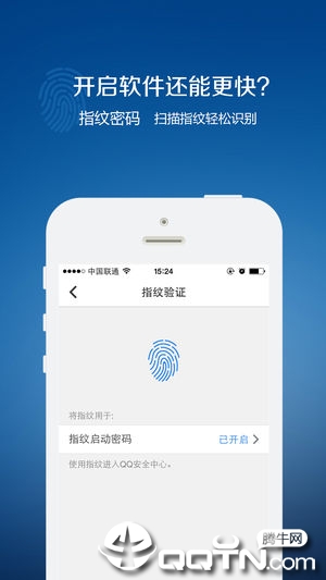 QQ安全中心ios软件封面