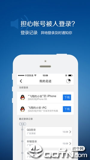 QQ安全中心ios软件封面