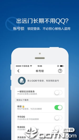 QQ安全中心ios软件封面