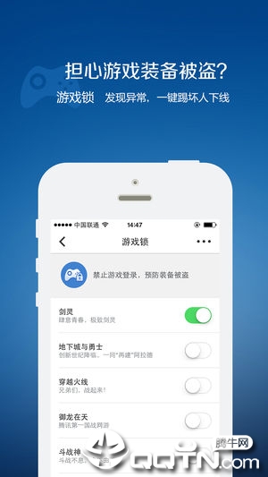 QQ安全中心ios软件封面