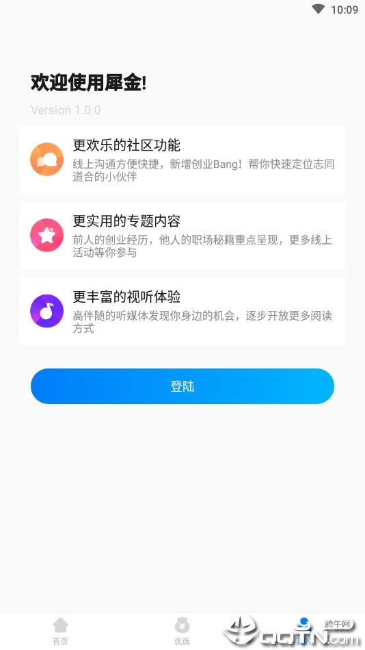 犀金ios软件封面