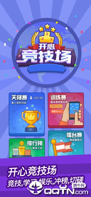 开心竞技场软件封面