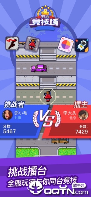 开心竞技场软件封面