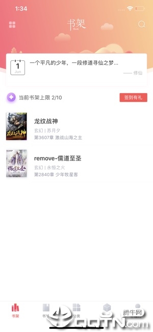 兔兔读书苹果手机软件封面