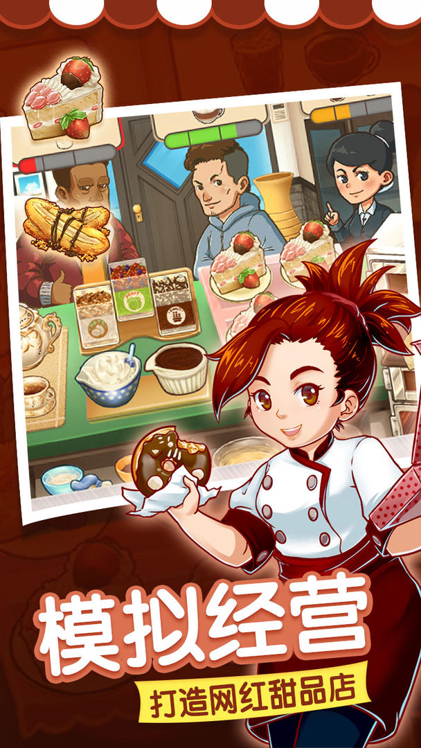 甜品连锁店软件封面