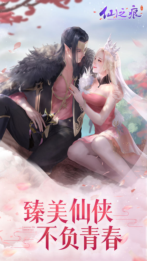 仙之痕软件封面