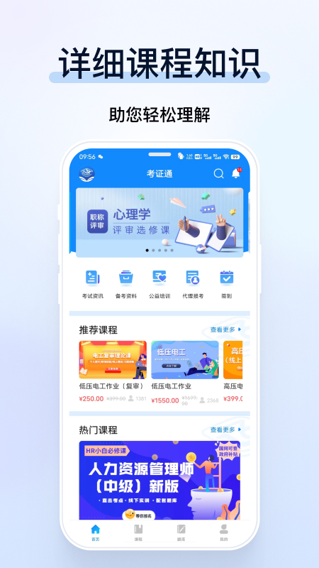 考证通软件封面