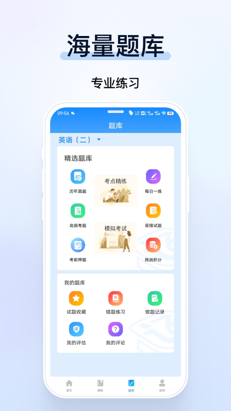 考证通软件封面