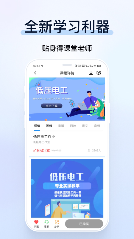 考证通软件封面