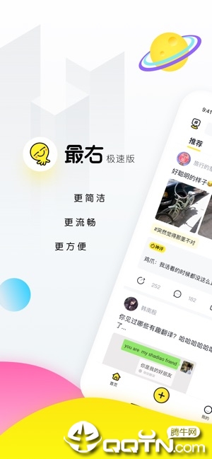 最右极速软件封面