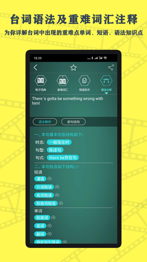 英语鲜师软件封面