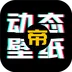 动态壁纸帝