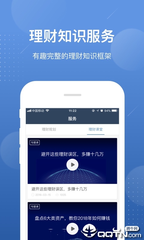 好规划理财ios软件封面
