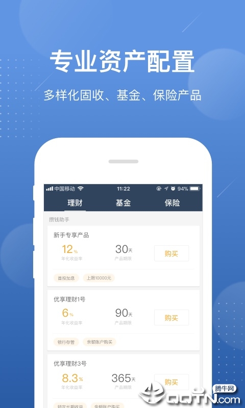 好规划理财ios软件封面