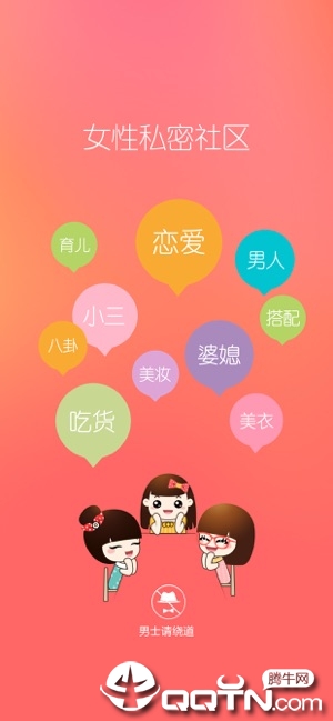 她社区ios软件封面