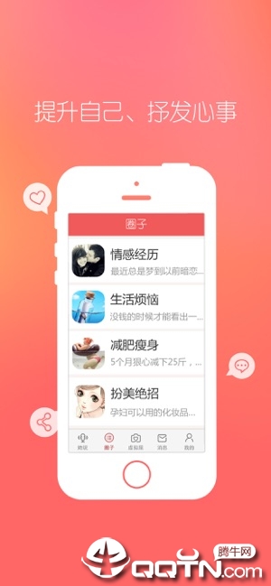 她社区ios软件封面