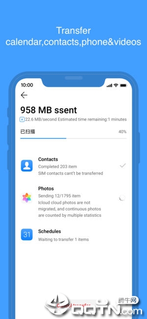 手机克隆软件封面