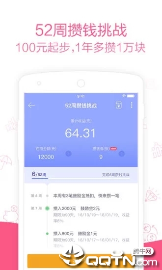 她理财ios软件封面