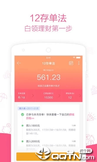 她理财ios软件封面