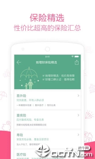 她理财ios软件封面