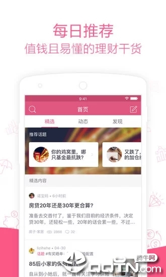 她理财ios软件封面