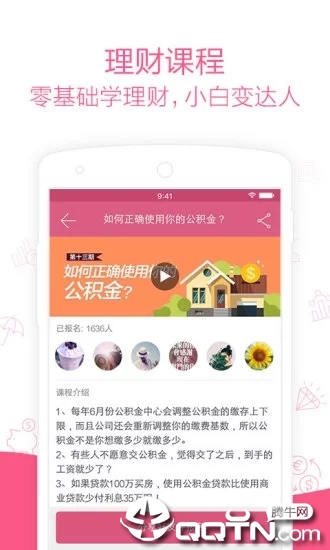 她理财ios软件封面
