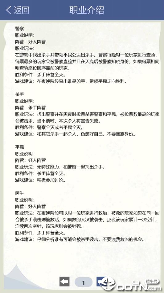 天黑桌游小助手iOS版