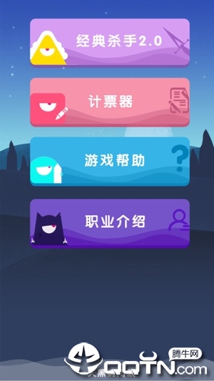 天黑桌游小助手ios软件封面