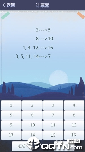 天黑桌游小助手ios软件封面