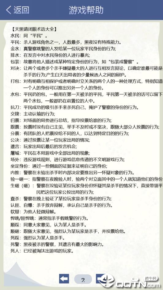 天黑桌游小助手ios软件封面