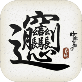 中华生僻字 v1.0.1 游戏