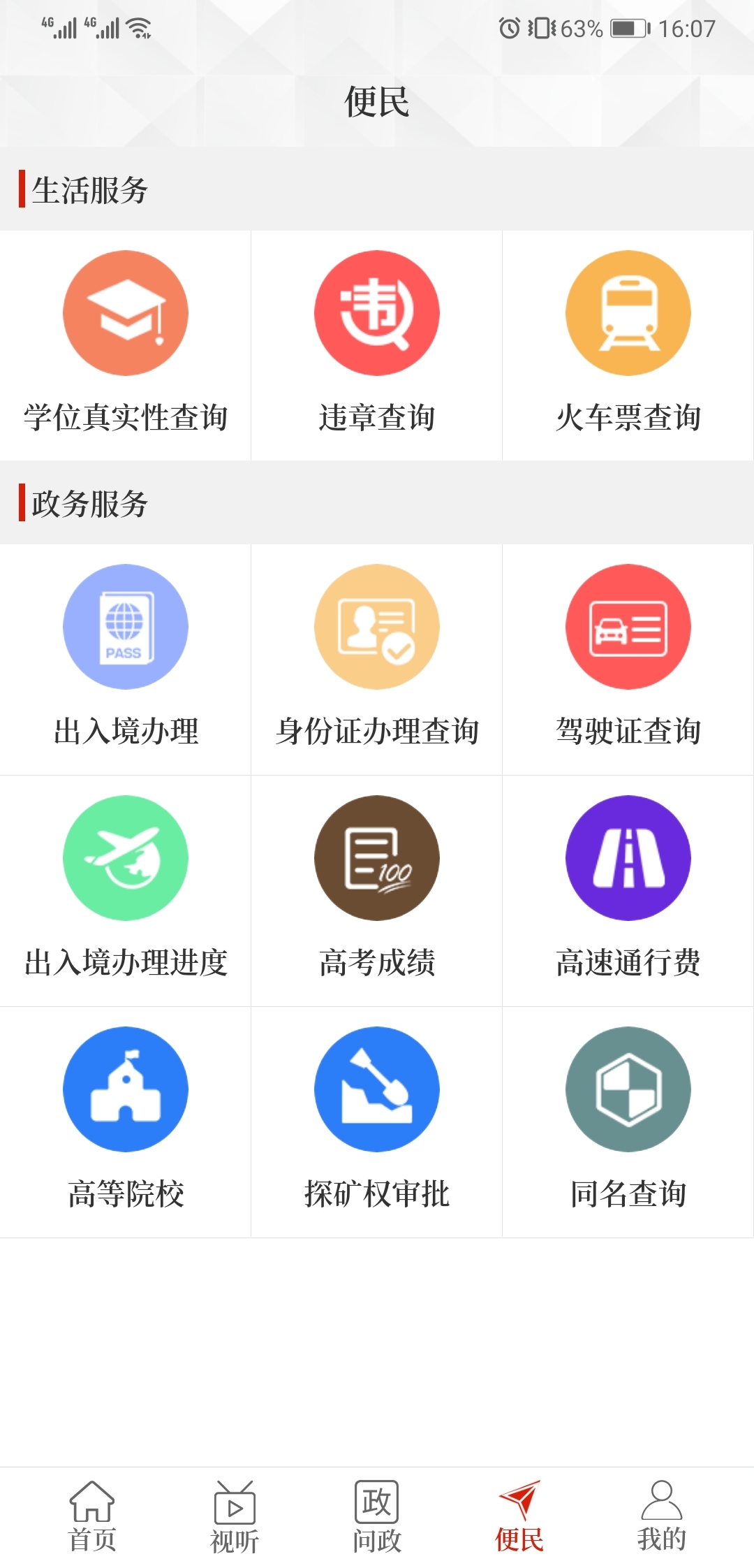 云上孟州软件封面