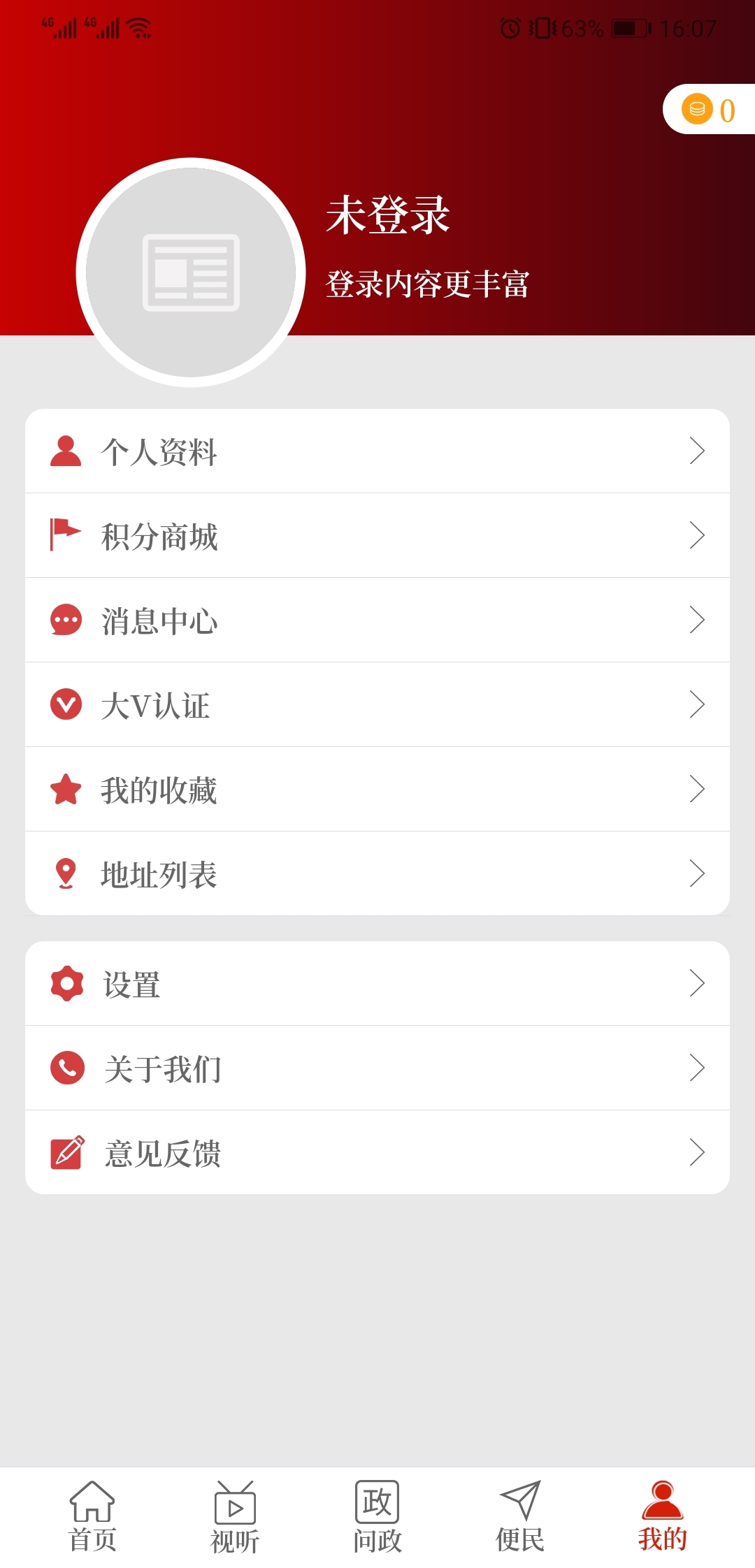 云上孟州软件封面