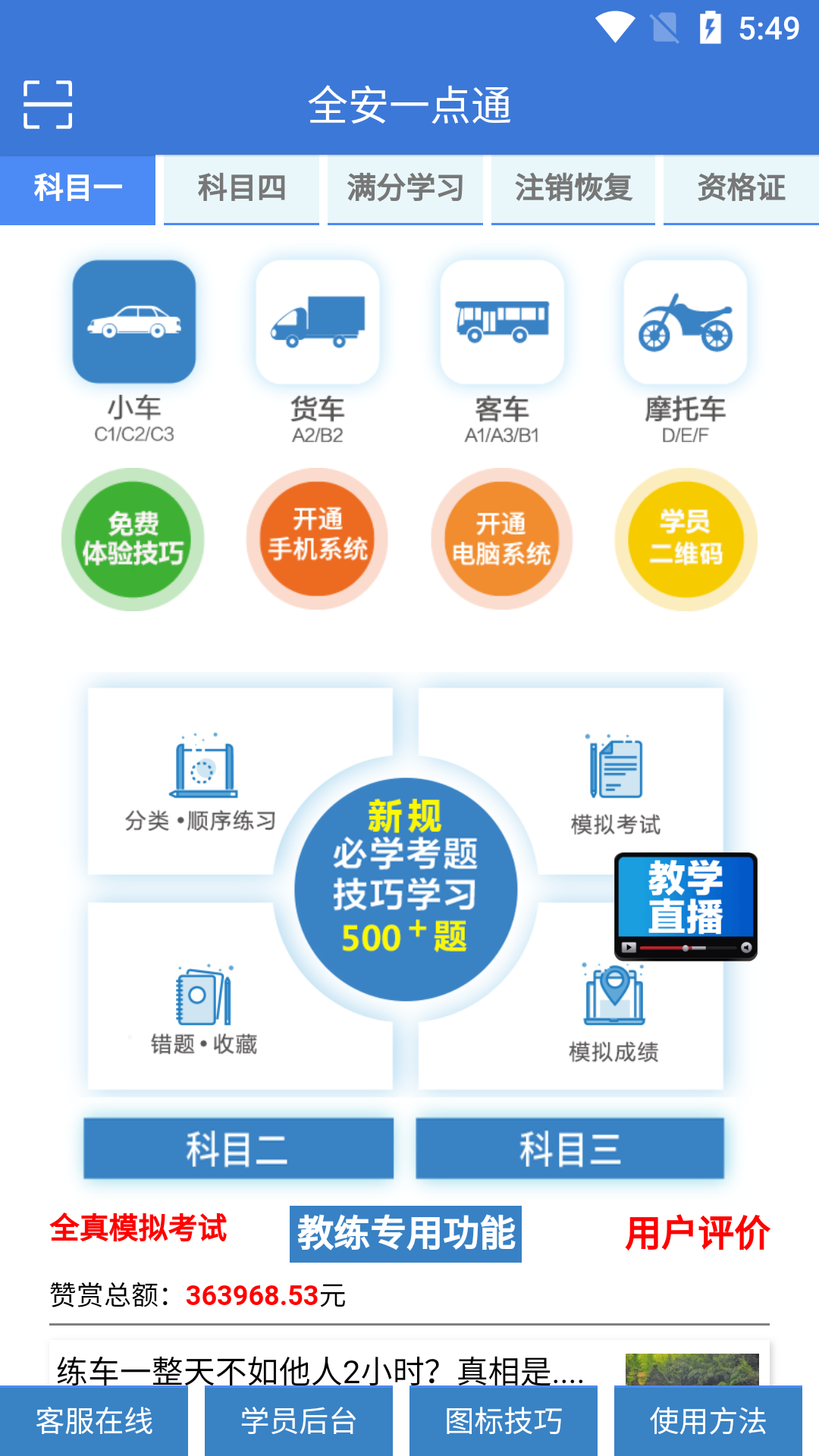 全安一点通软件封面