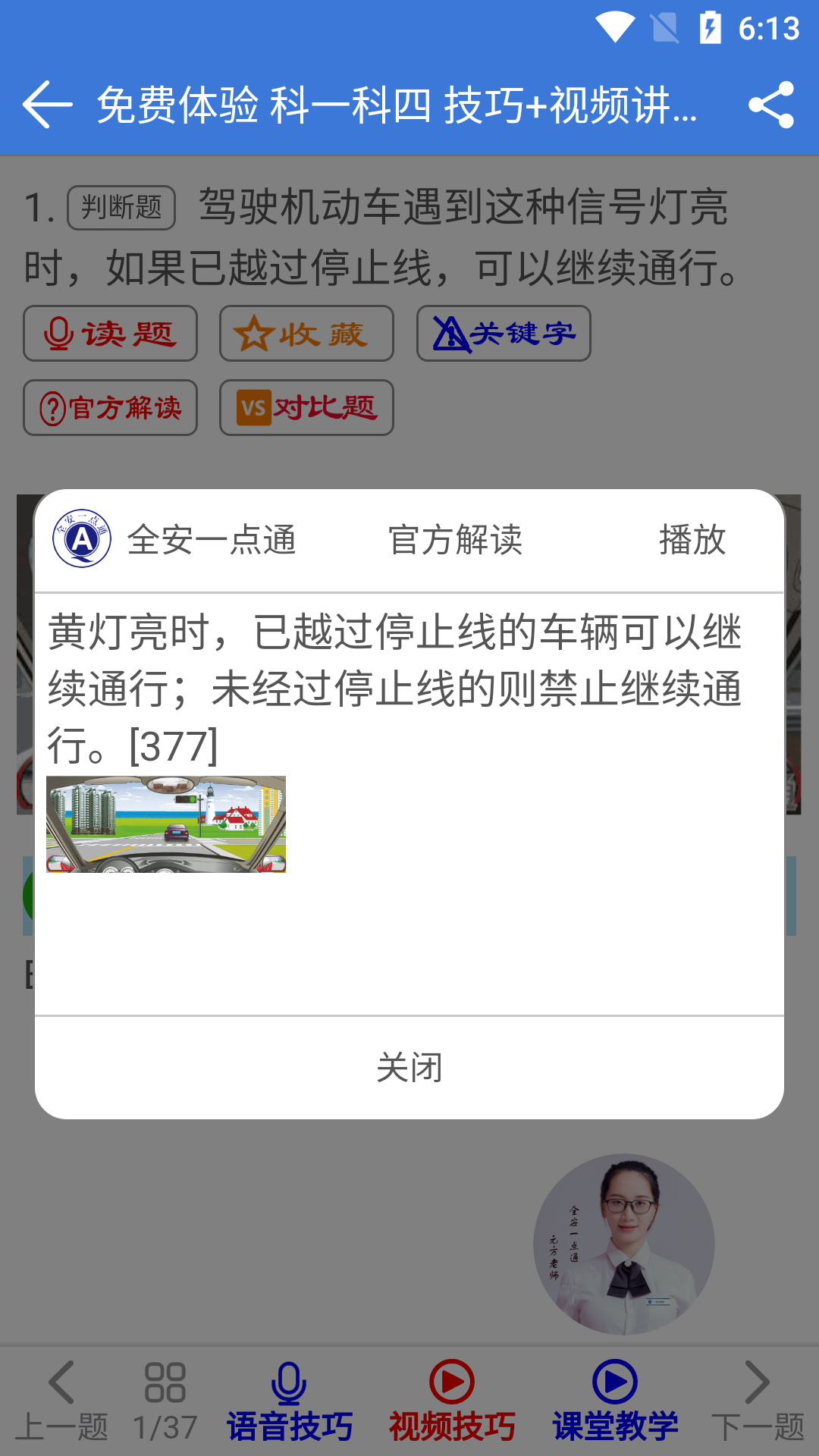 全安一点通软件封面