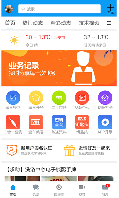 锁艺人软件封面
