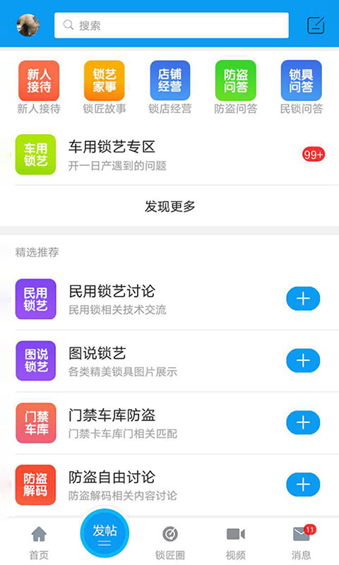 锁艺人软件封面