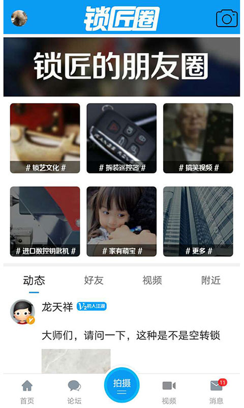 锁艺人软件封面