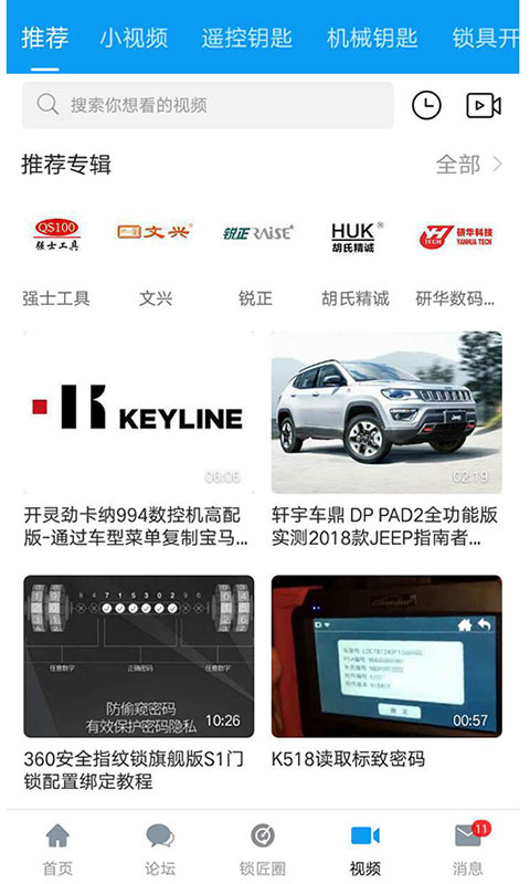 锁艺人软件封面