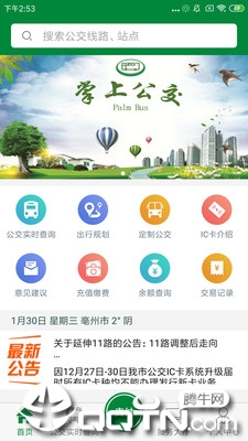 亳州公交iOS软件封面