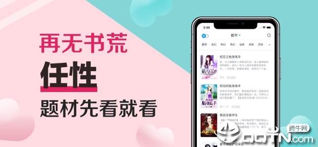 青果小说阅读大全ios软件封面