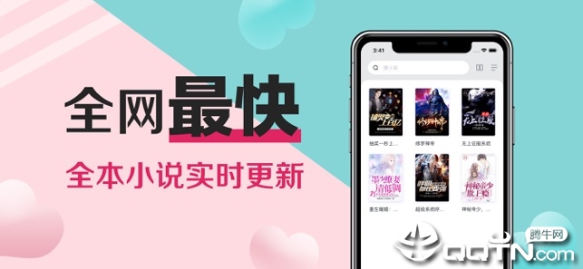 青果小说阅读大全ios软件封面