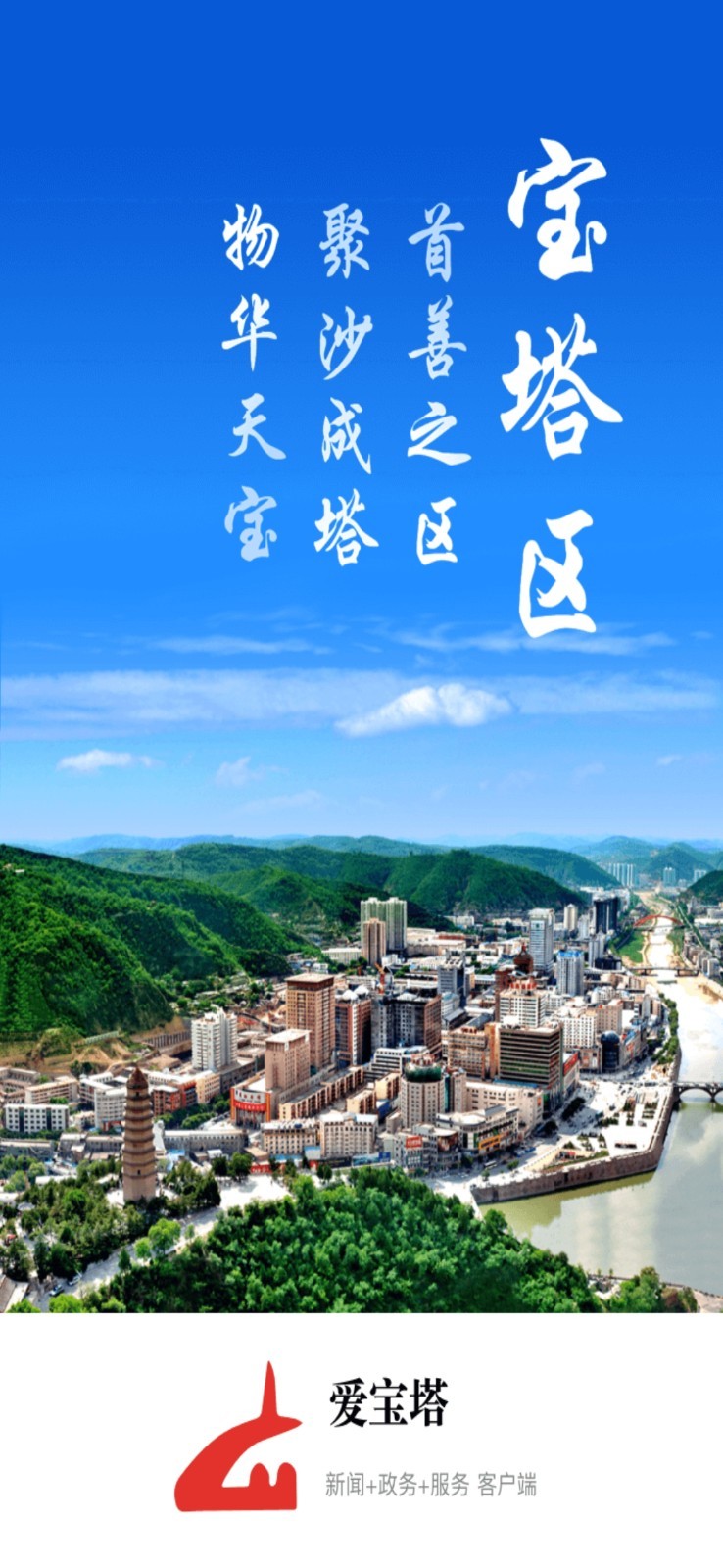 爱宝塔软件封面