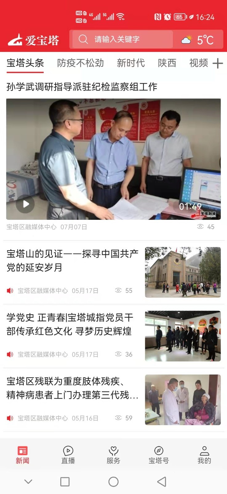 爱宝塔软件封面