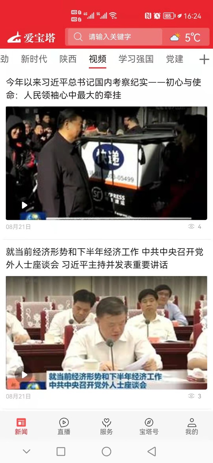 爱宝塔软件封面