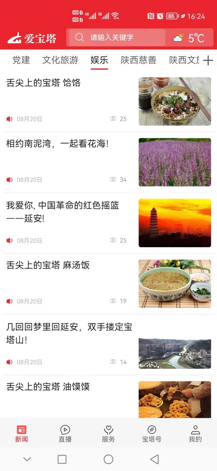 爱宝塔软件封面